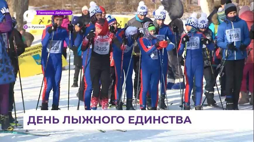 Несколько тысяч участников вышли на старт «Лыжни России» в Приморье