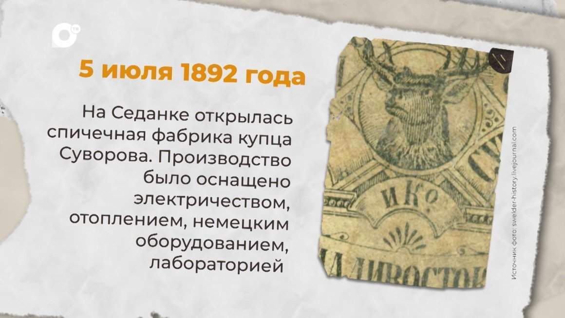 Есть история / 05.07-06.07