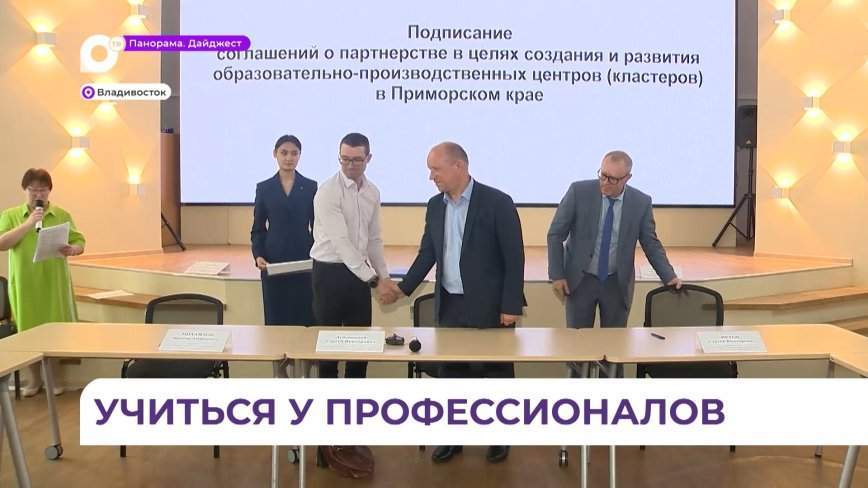 В Приморье квалифицированных кадров станет больше