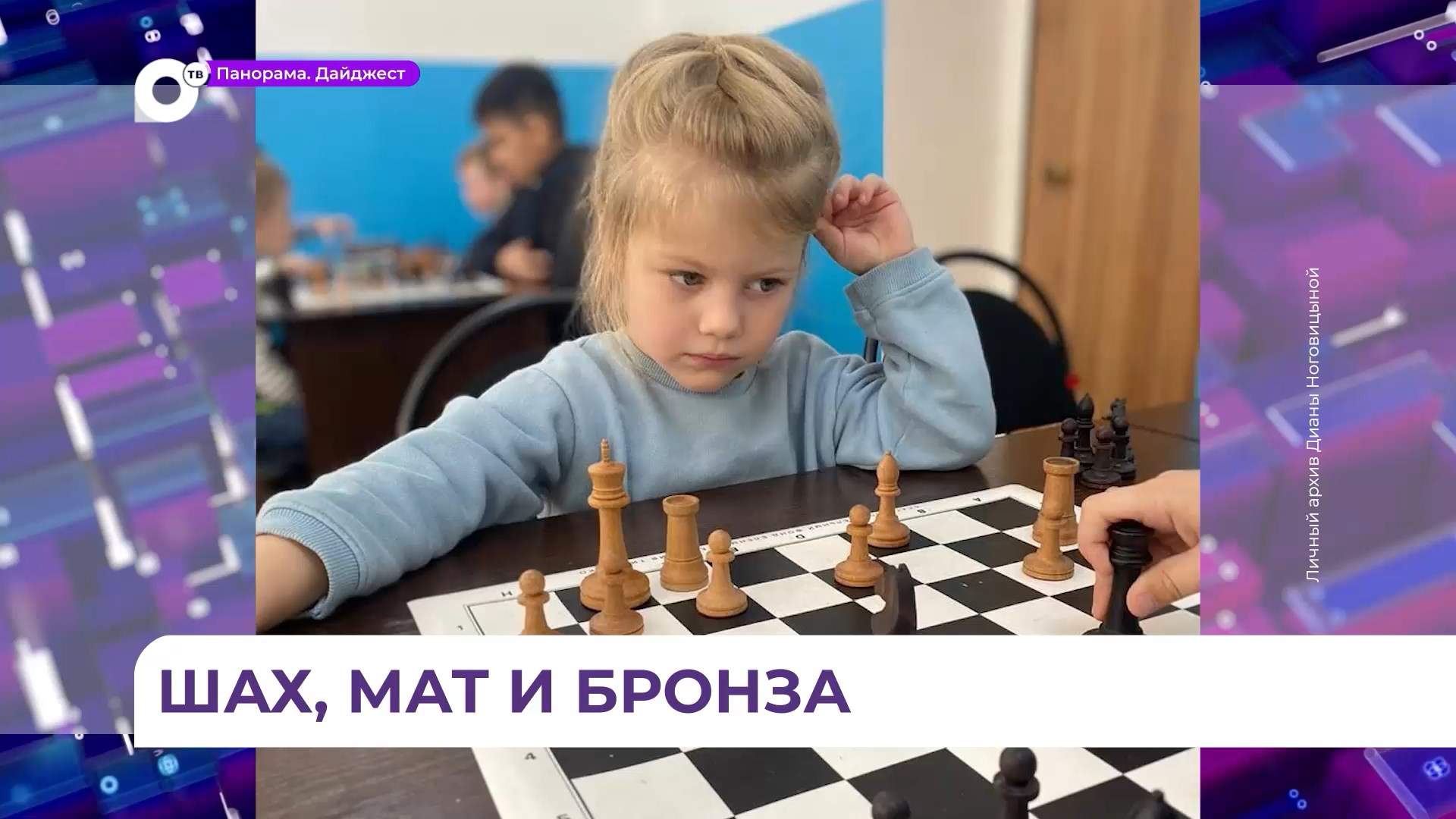 Юная шахматистка из Приморья стала бронзовым призёром первенства России по шахматам 