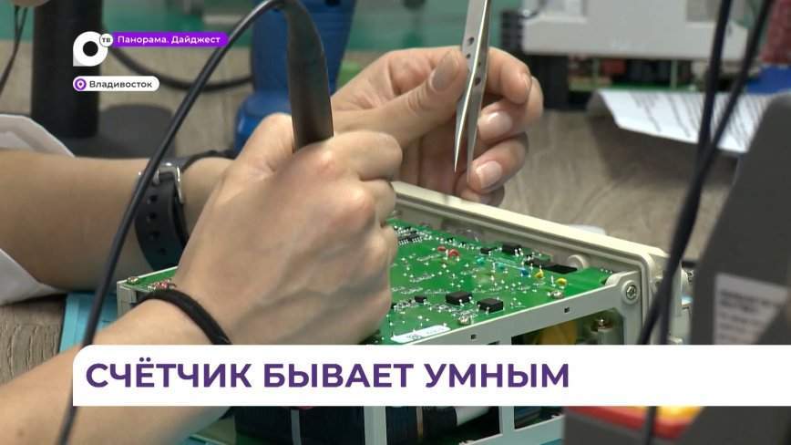 На Дальнем Востоке искусственный интеллект используется в электросчетчиках