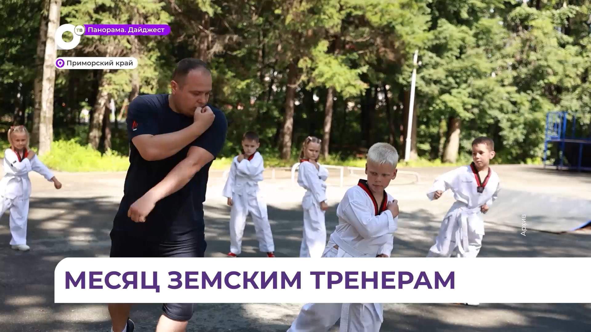 В Приморье продолжают принимать заявки от тренеров, готовых развивать спорт в глубинке