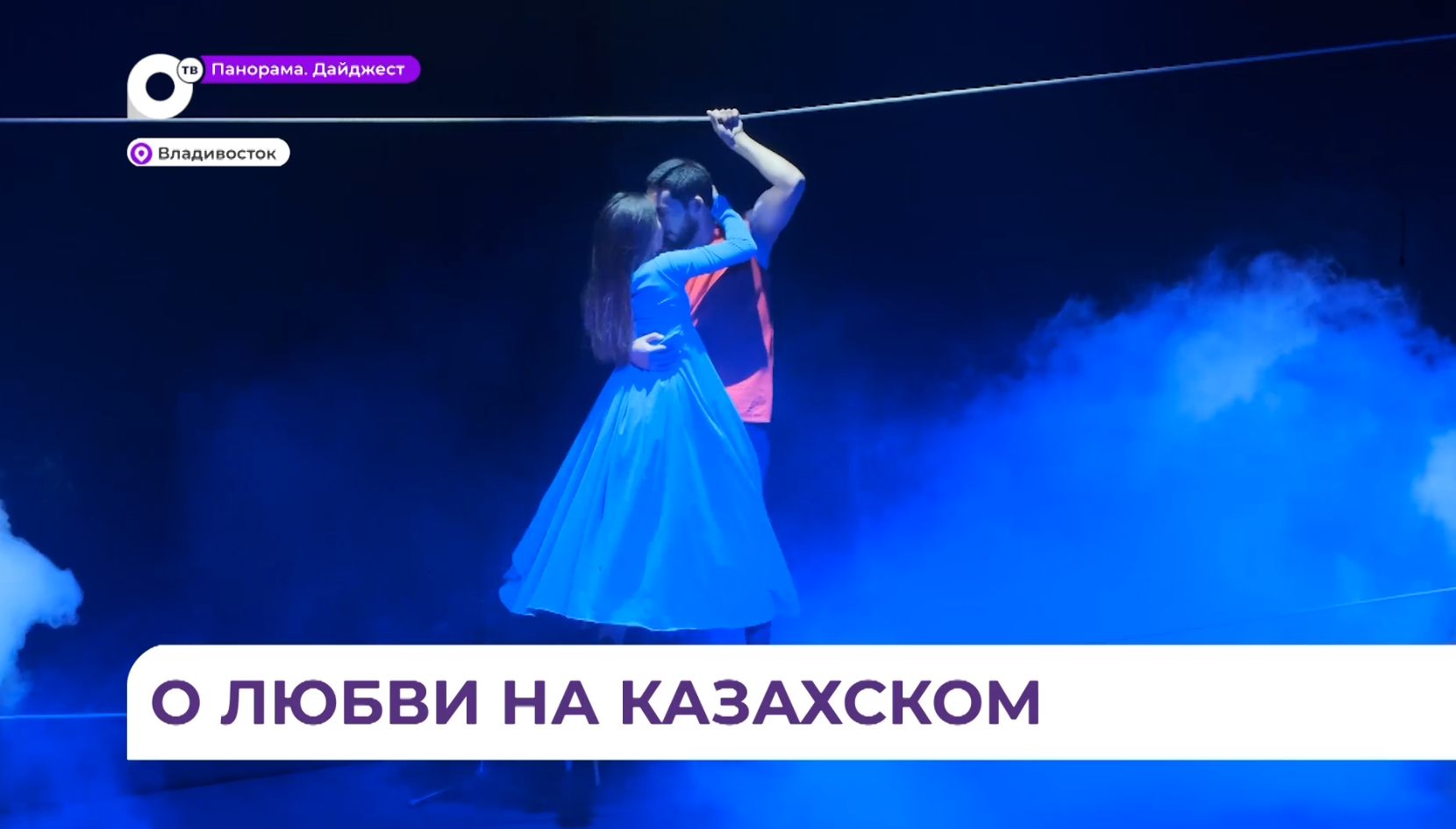 Спектакль «Карагоз» знакомит приморцев с культурой и классикой литературы Казахстана