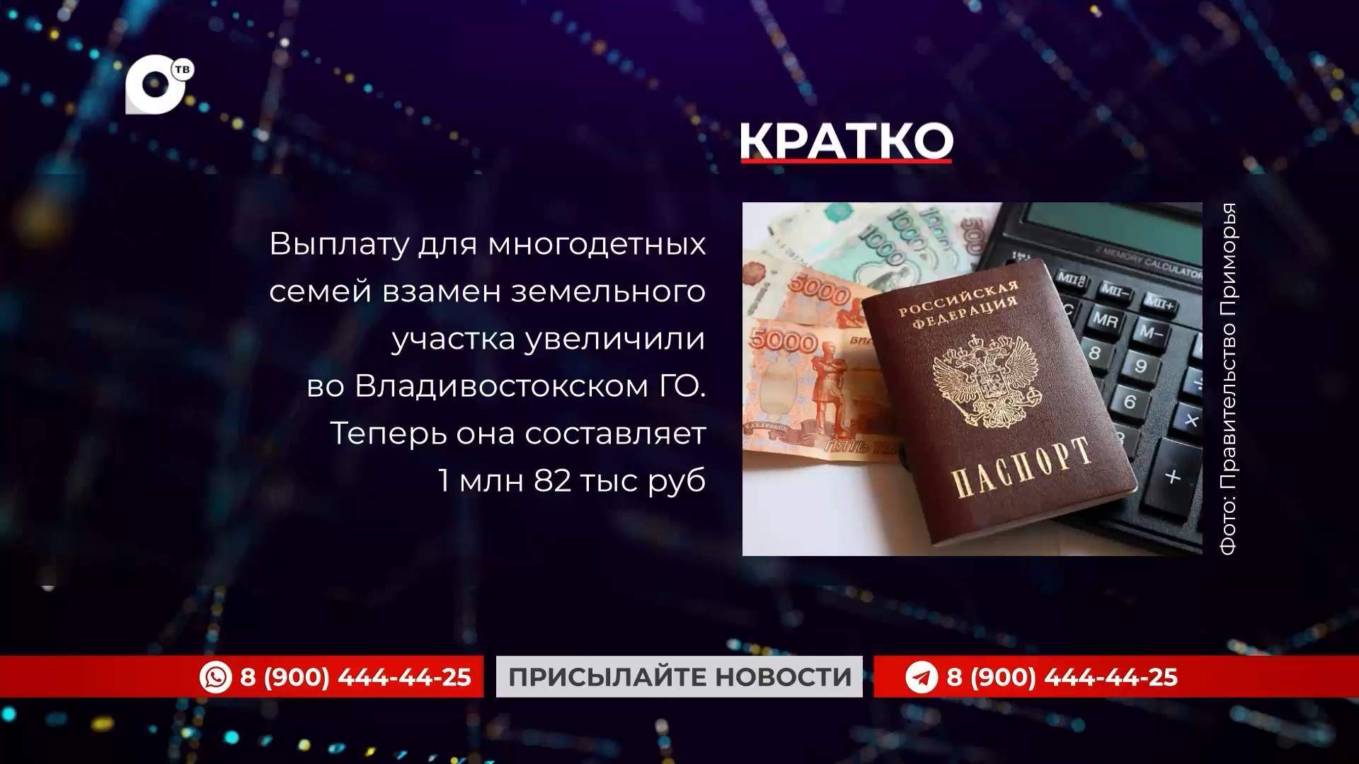 Кратко / 08.08.25 / Утро 