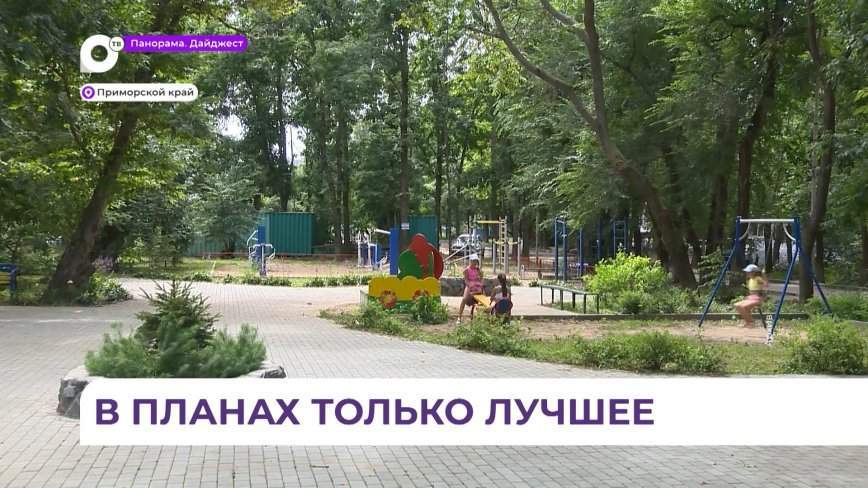 В Приморском крае началось голосование за инициативы конкурса «Твой проект»