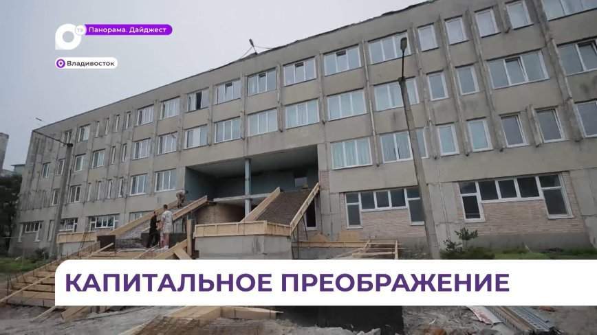 Во Владивостоке в самом разгаре ремонт учебных заведений