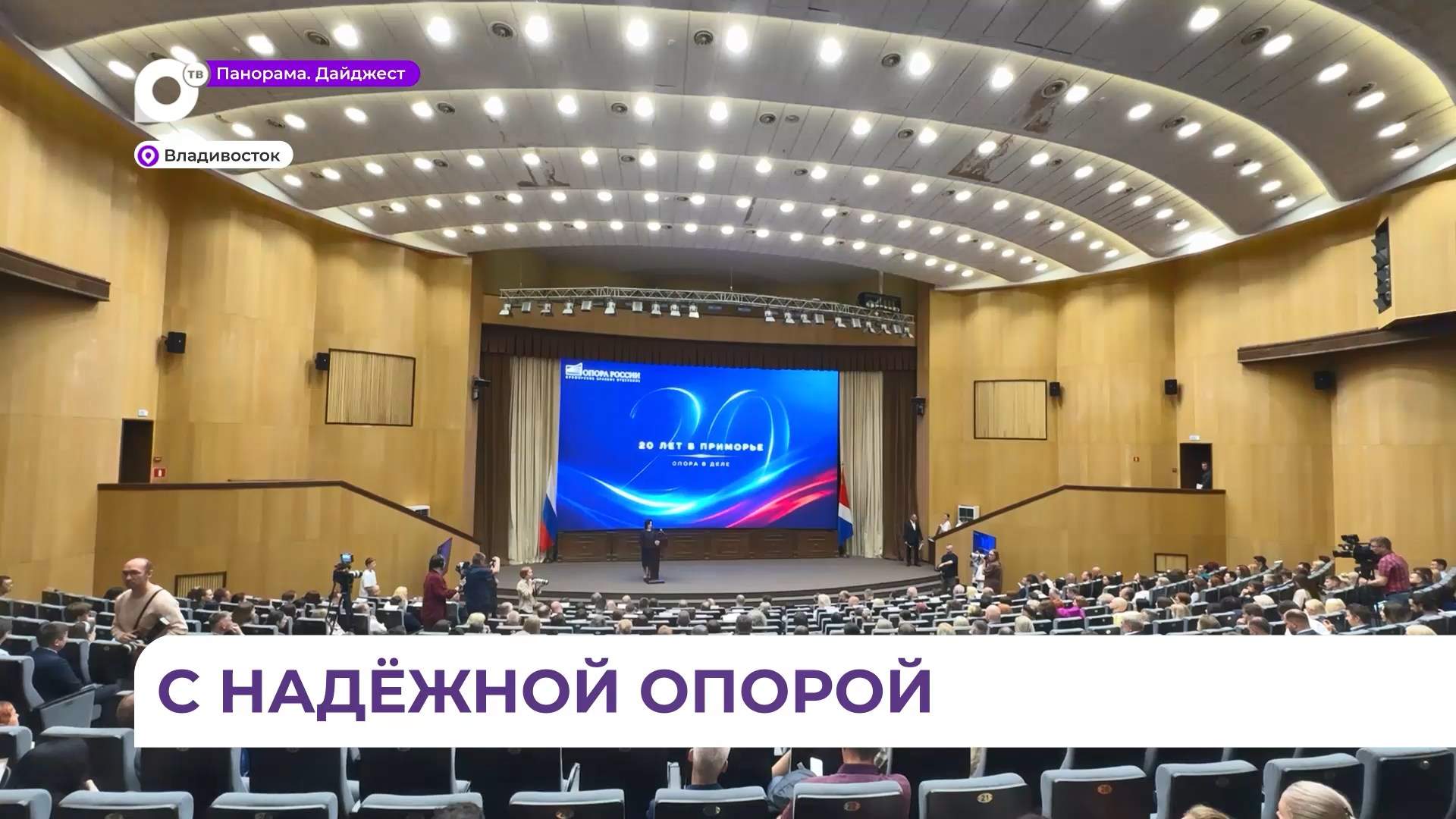 Не просто объединение, а партнёр: юбилей празднует региональное отделение «Опоры России»