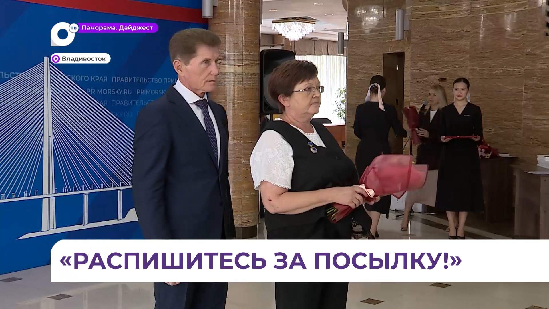 Во Владивостоке в преддверии Дня российской почты наградили лучших в профессии