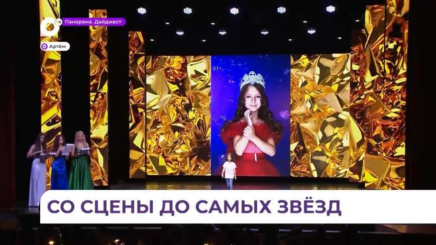 Конкурс для приморских красавиц от 3 до 17 лет состоялся в Артёме