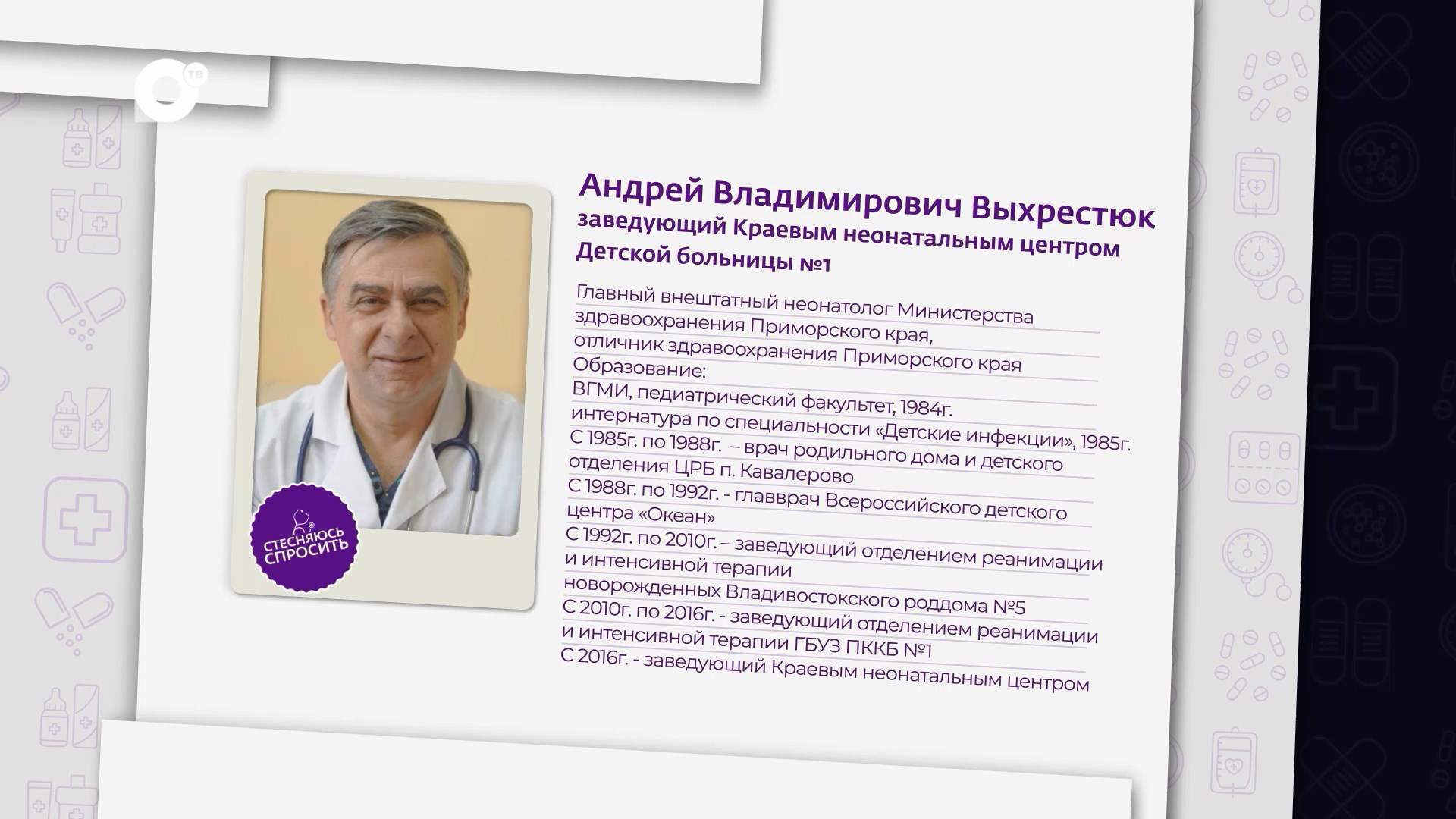 Стесняюсь спросить / Андрей Выхрестюк / Если малыш поторопился родиться / 28.07.25 
