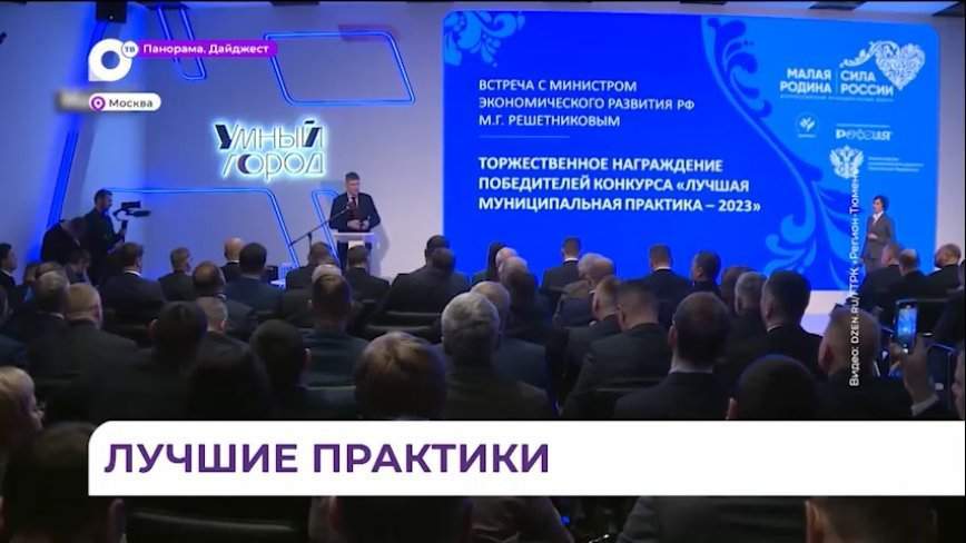 Приморская делегация примет участие в форуме «Малая Родина – сила России» в Москве