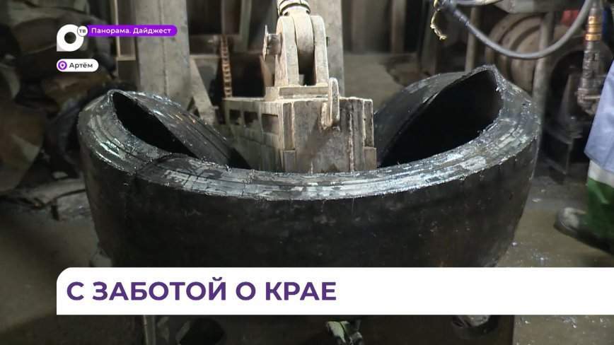 Переработка старых автопокрышек даёт им вторую жизнь и делает чище Приморье