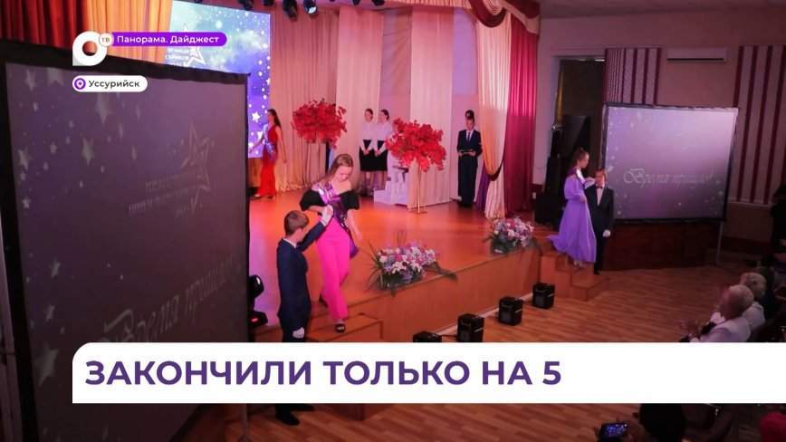 Уссурийских отличников-выпускников ждут университеты