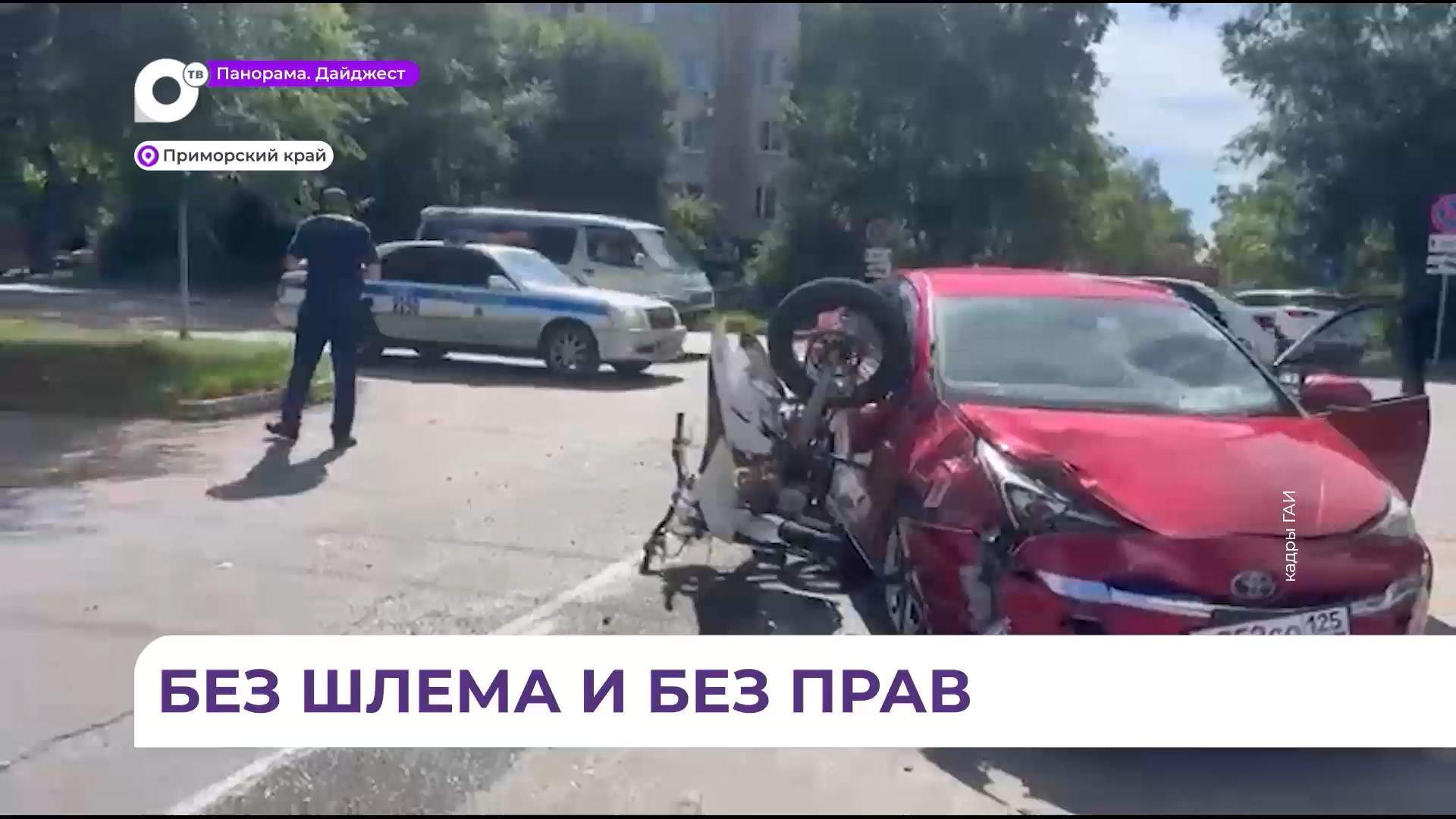 Полицейские Владивостока всерьёз взялись за несовершеннолетних мопедистов