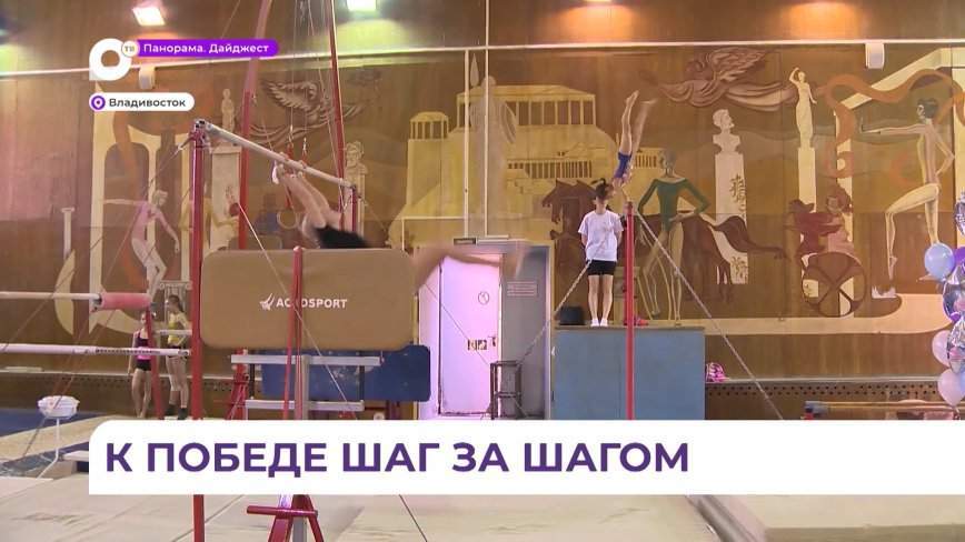 Приморские гимнасты готовятся к новому соревновательному сезону