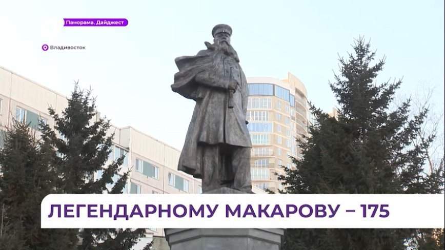 Курсанты ТОВВМУ и ветераны ТОФ почтили память вице-адмирала С. О. Макарова