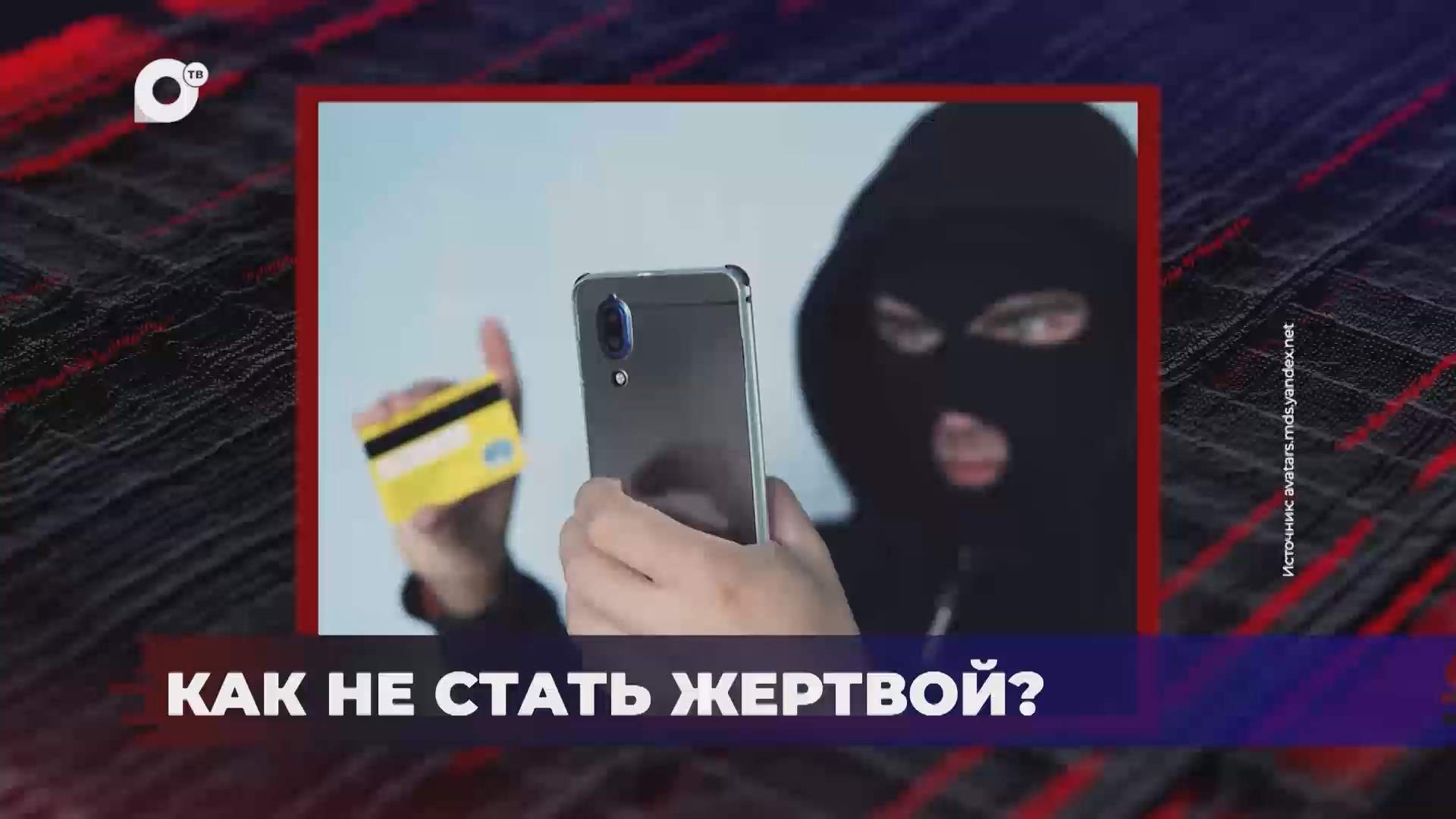 В порядке! / Как не стать жертвой / 20.08.26