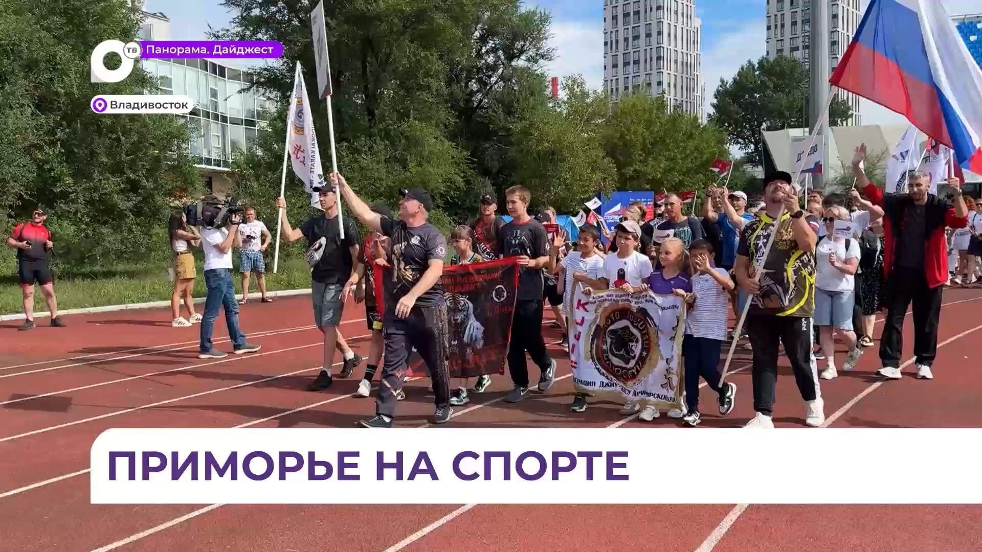 Спортсмены со всего края собрались на День физкультурника во Владивостоке
