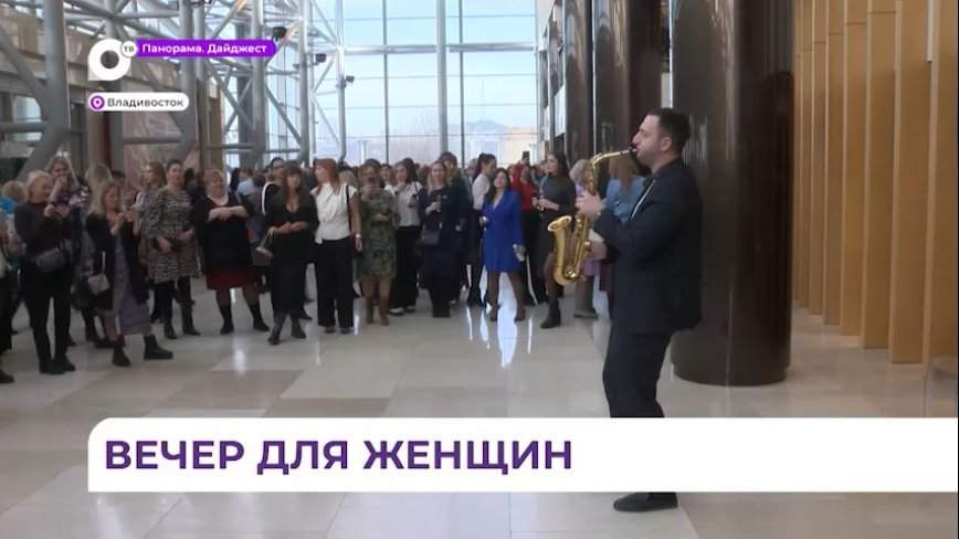 Олег Кожемяко поздравил женщин Приморья с приближающимся 8 Марта