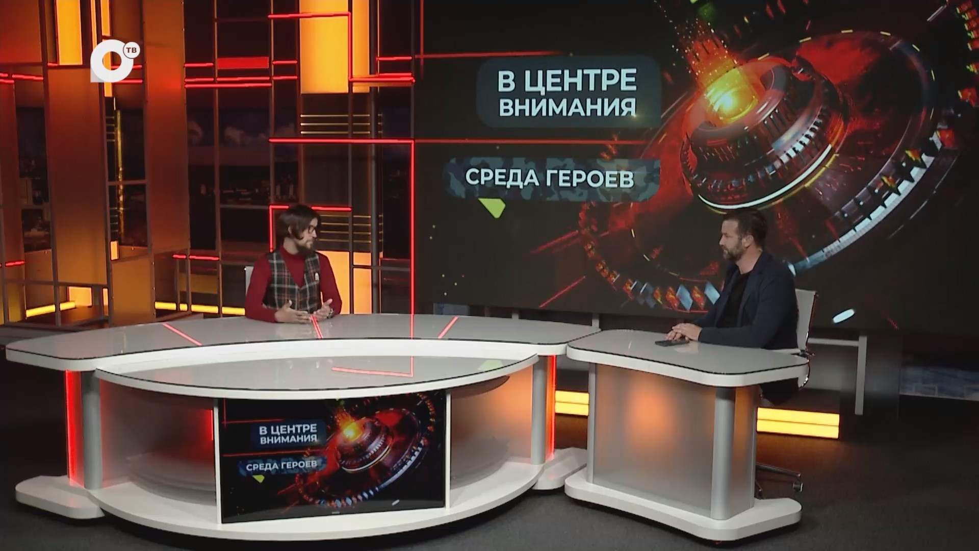 В центре внимания / Среда героев / 09.09.26