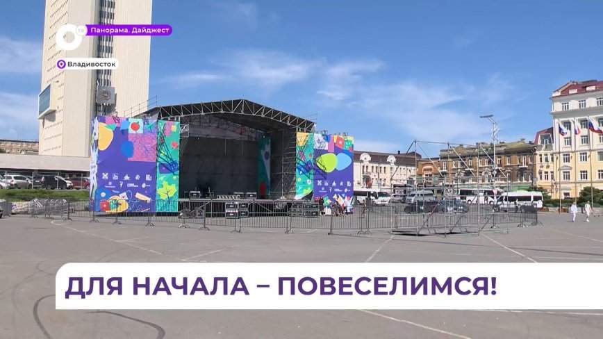 31 августа во Владивостоке отметят День знаний
