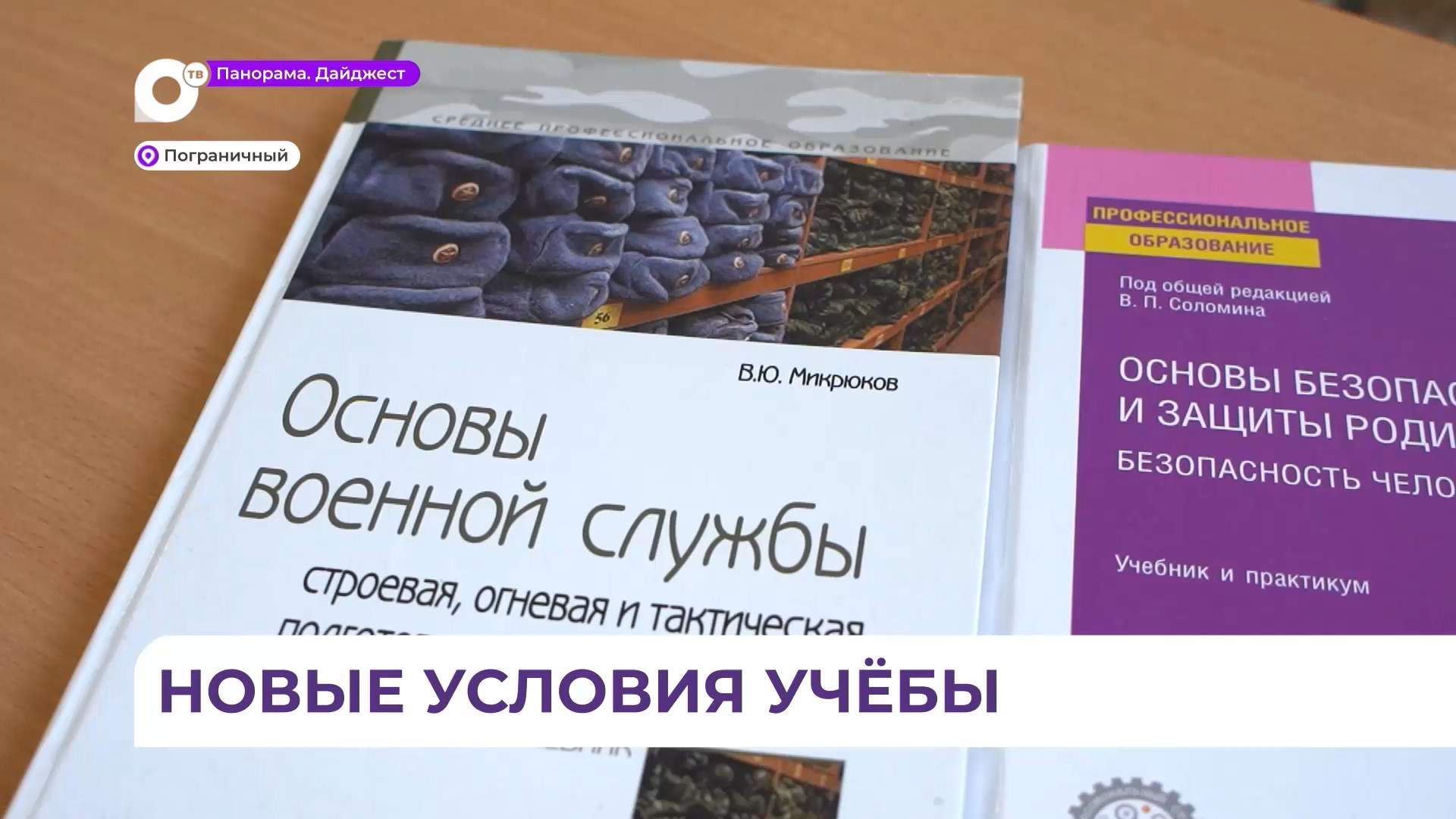 В трёх школах Пограничного округа полностью переоснастили классы для нового предмета