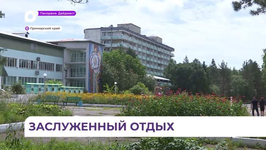 Пенсионеры-льготники могут поправить здоровье в санаториях Приморья