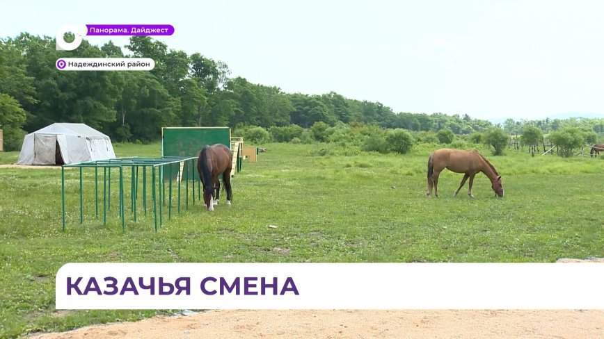 Уссурийское казачество в станице «Аркуда» организовало для детей военно-патриотическую игру