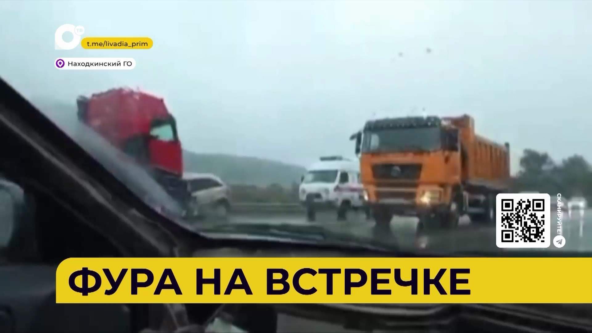 Автопатруль112 / Фура на встречке / Угнал с ребёнком / 25.09.25 