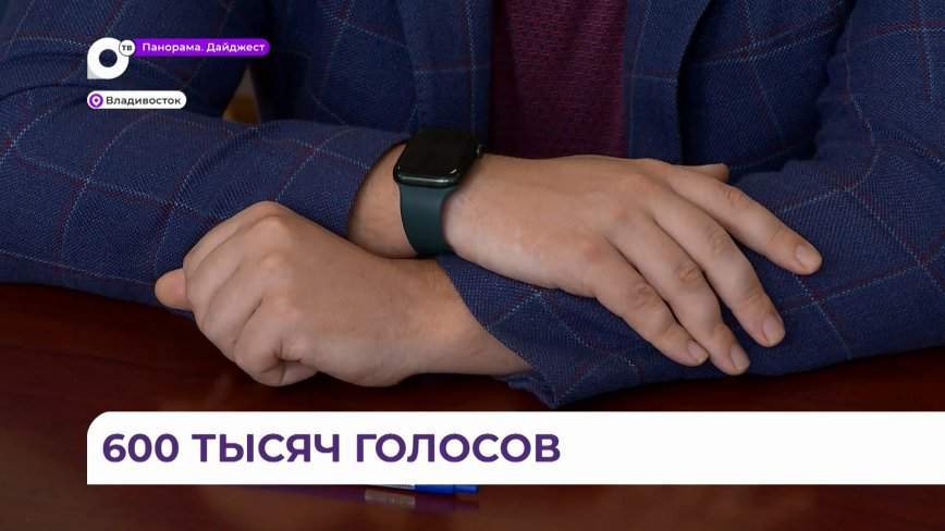 Избирком огласил результаты выборов губернатора Приморья
