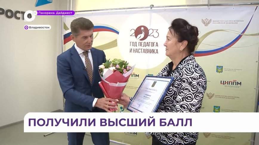 В Институте развития образования чествовали лучших педагогов Приморья
