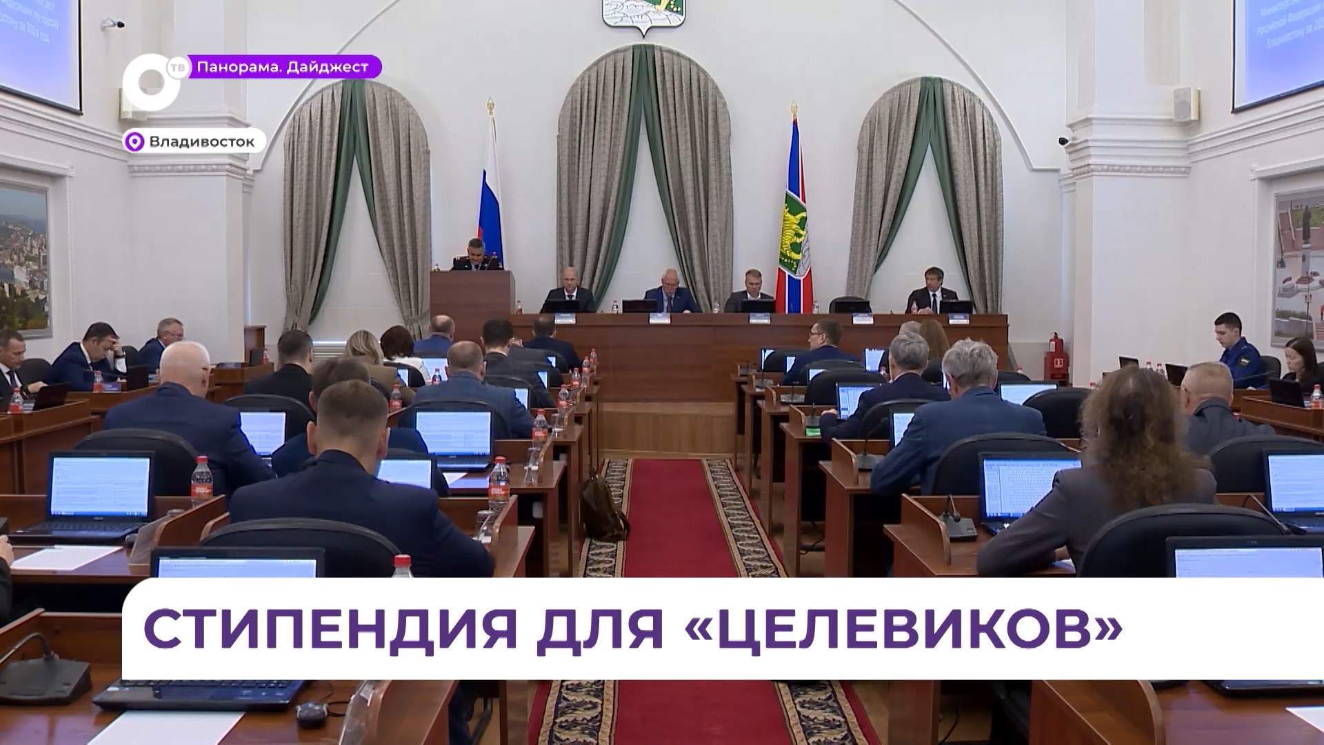 Дума Владивостока утвердила отчёт мэрии об исполнении городского бюджета