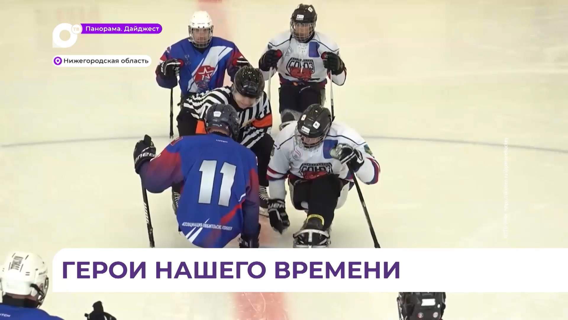 Приморская команда одержала важную победу на чемпионате России по следж-хоккею 