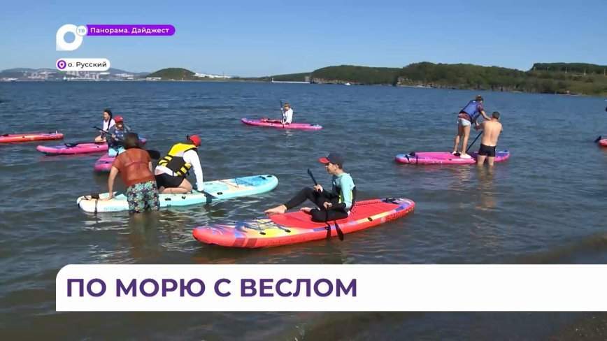 В бухте Парис на Русском острове закрывают сезон необычного сапсёрфинга