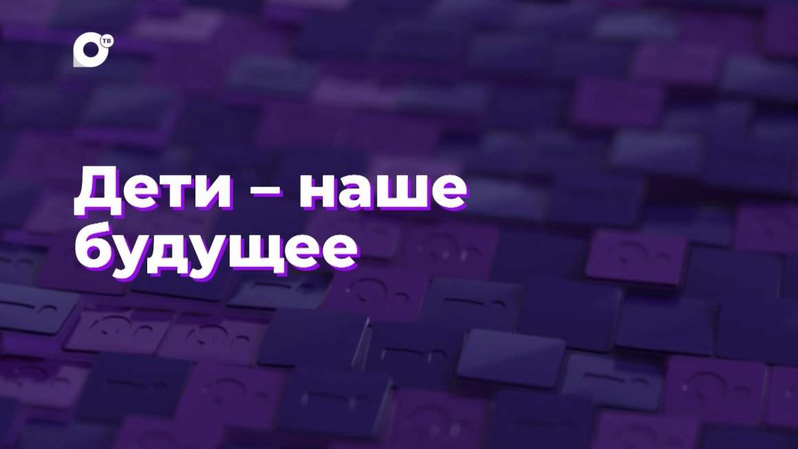 Два вопроса / Дети