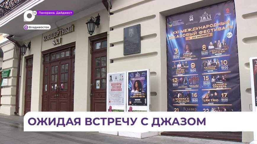 Фестиваль во Владивостоке представит самых ярких звезд российской джазовой сцены