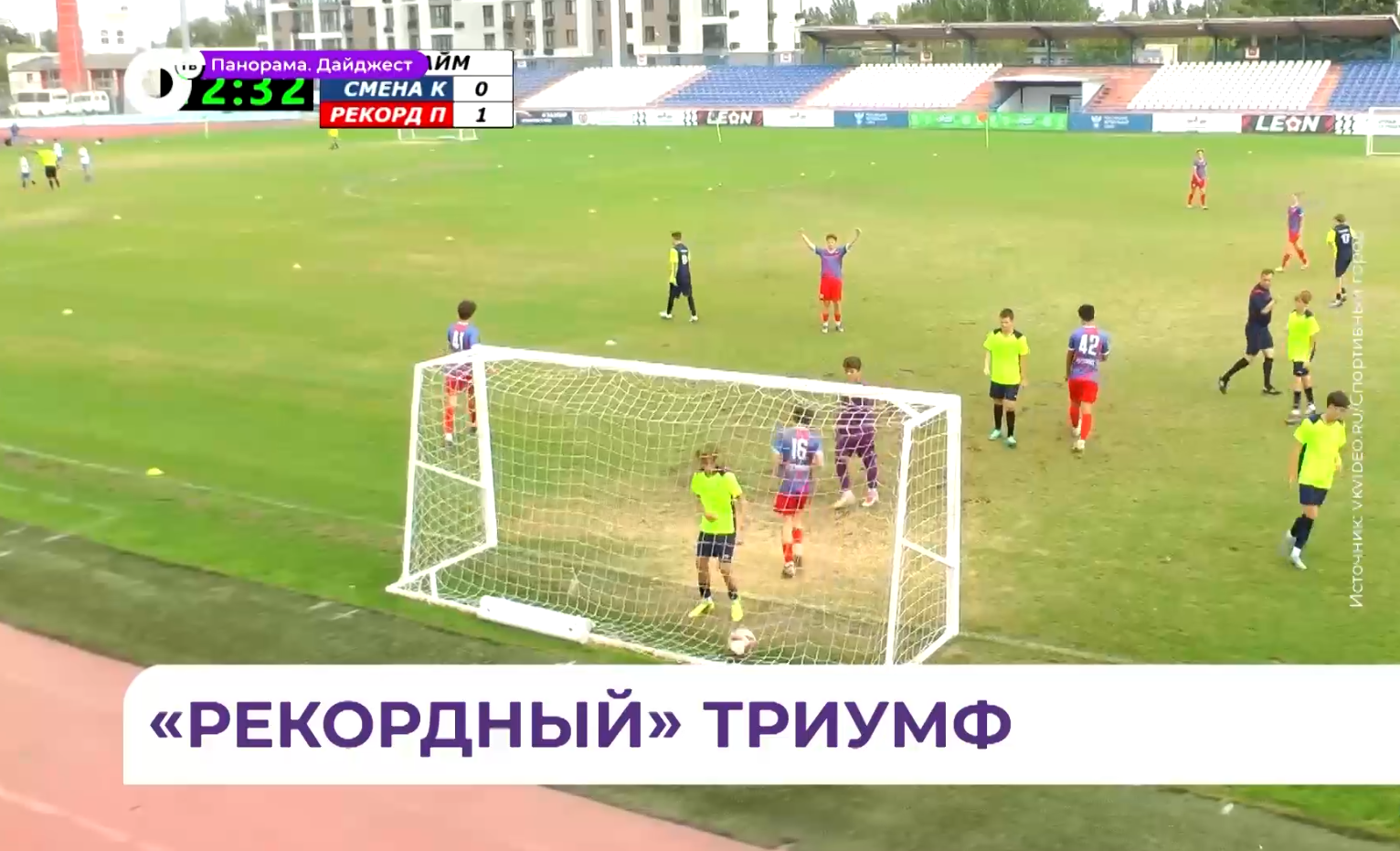 Юные футболисты спортивной школы «Рекорд» из Уссурийска стали чемпионами Всероссийского турнира «Кожаный мяч»
