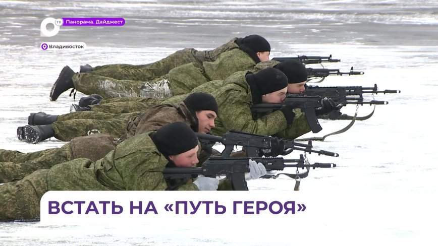 Школьники Приморья готовятся к соревнованиям «Путь героя»
