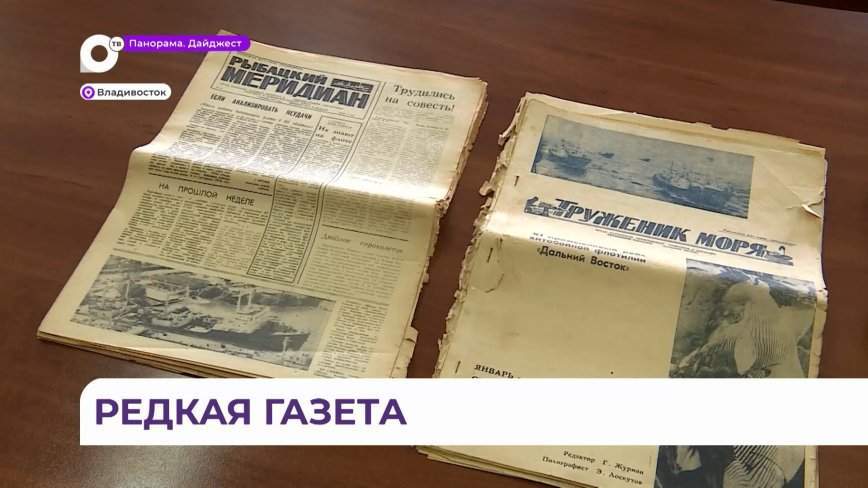 Бесценный материал о жизни Владивостока в 70-х обрел Музей истории Дальнего Востока