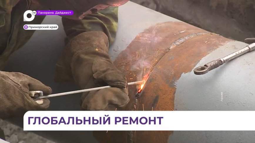 Приморье в этом году ждёт масштабное обновление сетей теплоснабжения