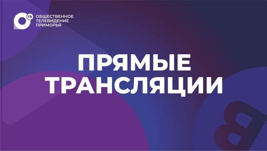 Трансляции