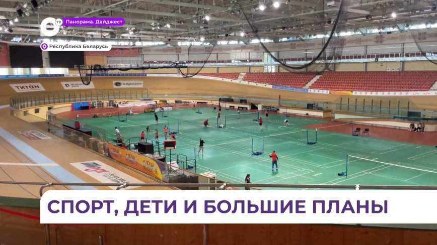 Концепцию строительства спортивных объектов Республики Беларусь учтут в Приморье