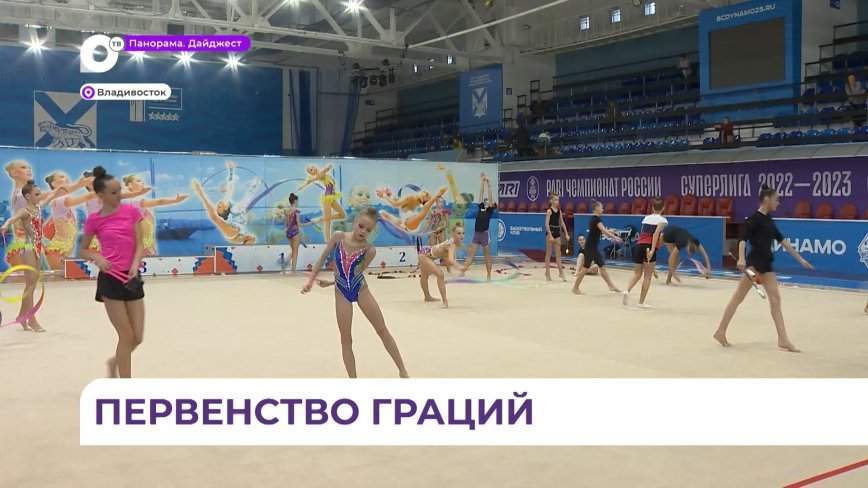 Важный турнир для молодых спортсменок проводят во Владивостоке