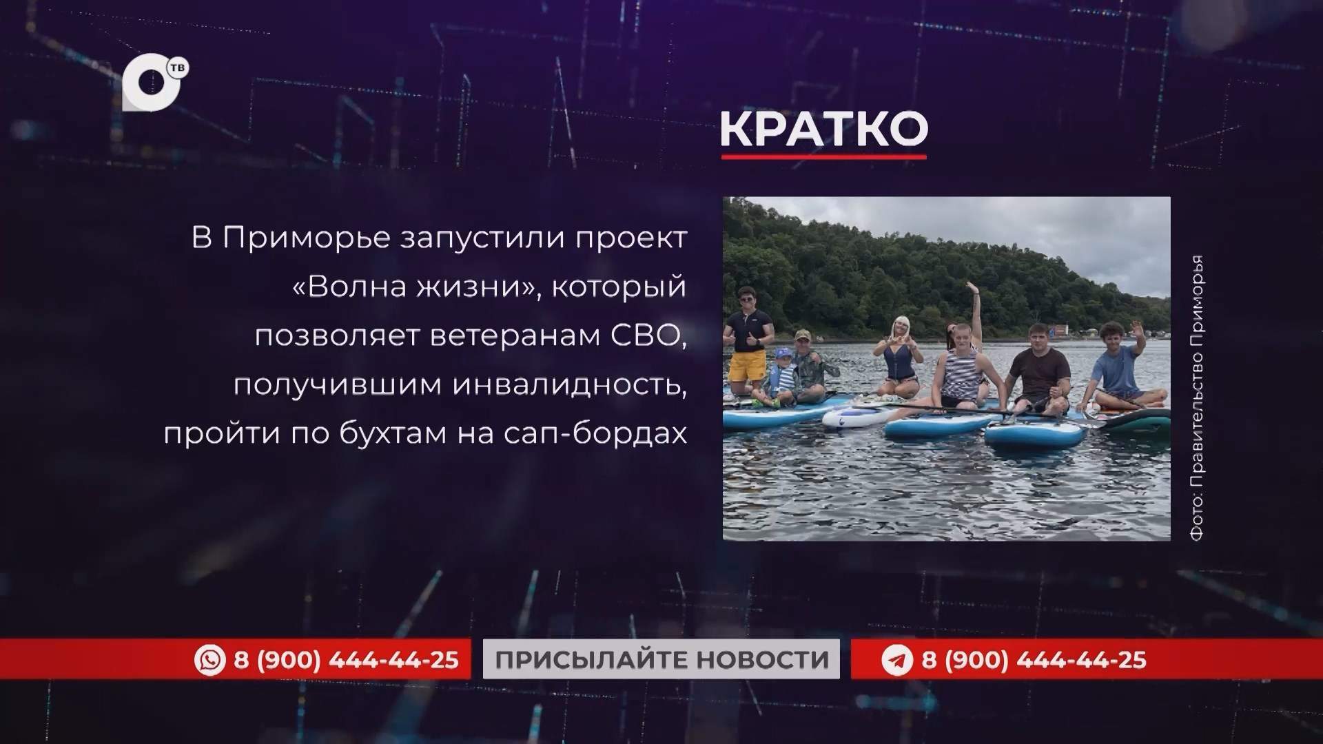 Кратко / 13.08.25 / Утро