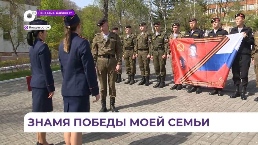 Знамя с портретами победителей Великой Отечественной из Приморья отправилось в зону СВО