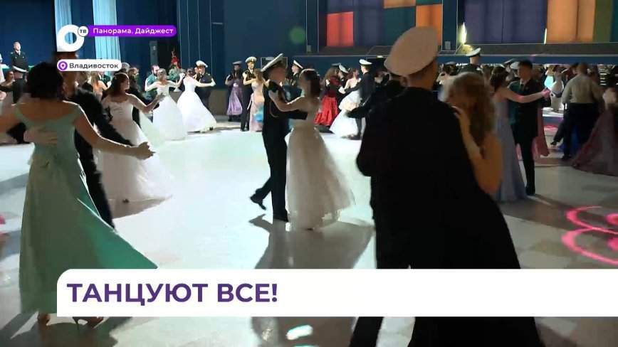 В Дальрыбвтузе провели курсантский бал