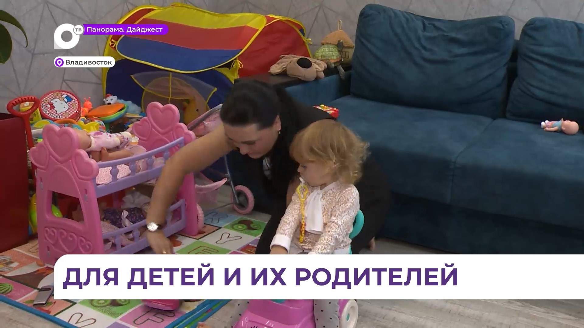 В Приморье регулярно повышаются меры поддержки многодетным семьям