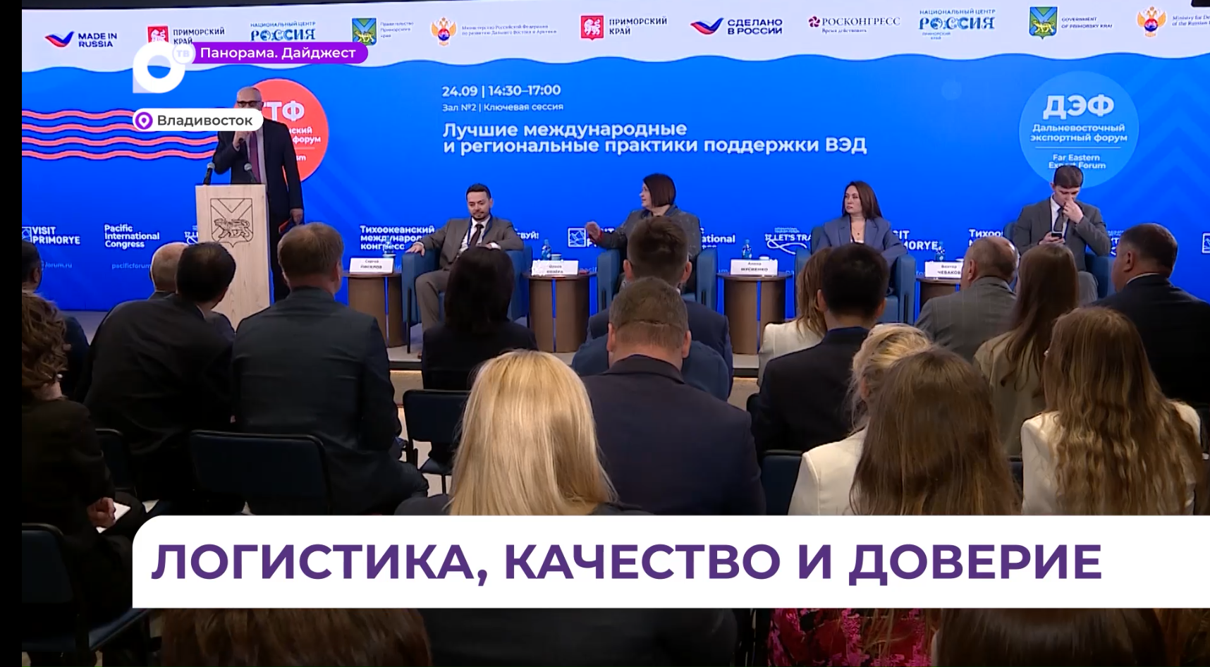 Сессия Дальневосточного экспортного форума прошла в Национальном центре «Россия»