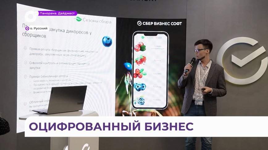 Новый цифровой сервис «Сезоны сбора» появится на Дальнем Востоке