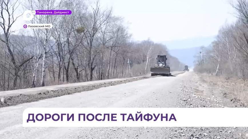 Продолжаются активные работы по восстановлению дорог в Лазовском округе